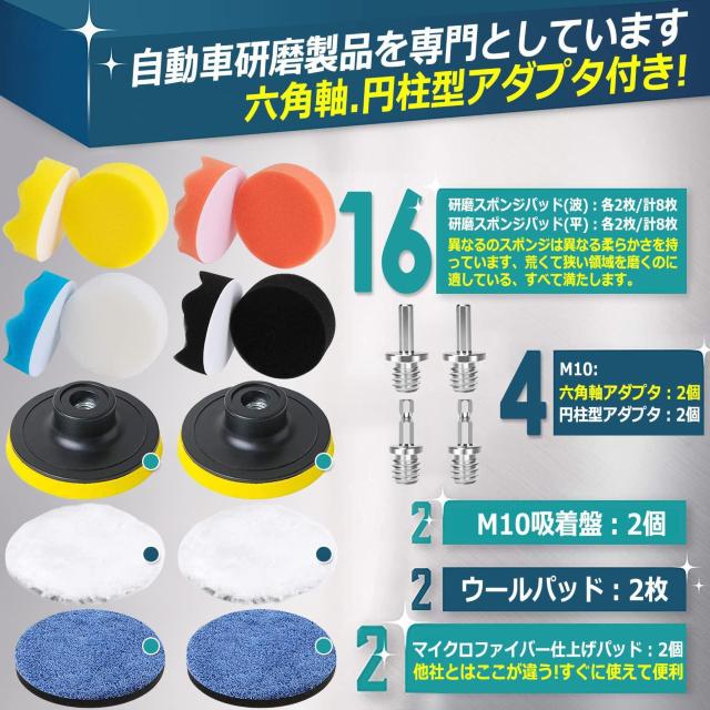 ポリッシャー バフ 80mm 26点 六角軸付き 電動ポリッシャー用 電気ドリル インパクトドライバー用 研磨パッド 洗車セット < 自動車/バイク ポリッシャー バフ 80mm 26点 六角軸付き 電動ポリッシャー用 電気ドリル インパクトドライバー用 研磨パッド 洗車セット < 自動車/バイク