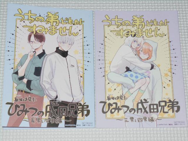 うちの弟どもがすみません 長女は見たひみつの成田兄弟 2冊セット < アニメ/コミック/キャラクター うちの弟どもがすみません 長女は見たひみつの成田兄弟 2冊セット < アニメ/コミック/キャラクターの