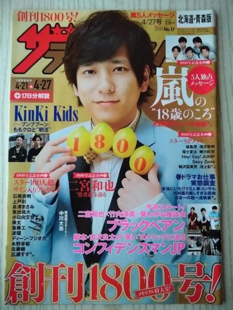 ザテレビジョン2018年4/27号嵐佐藤健白石麻衣翔二宮和也竹内涼真葵わかな大倉忠義錦戸亮菊池風磨中川大志北村匠海磯村勇斗上村海成 < 本/雑誌  ザテレビジョン2018年4/27号嵐佐藤健白石麻衣翔二宮和也竹内涼真葵わかな大倉忠義錦戸亮菊池風磨中川大志北村匠海磯村勇斗上村海成  < 本/雑誌の