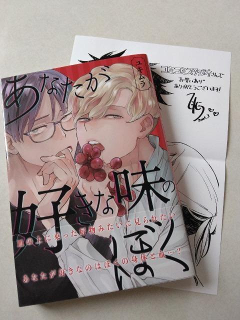 あなたが好きな味のぼく/ユキムラ < アニメ/コミック/キャラクター あなたが好きな味のぼく/ユキムラ < アニメ/コミック/キャラクターの