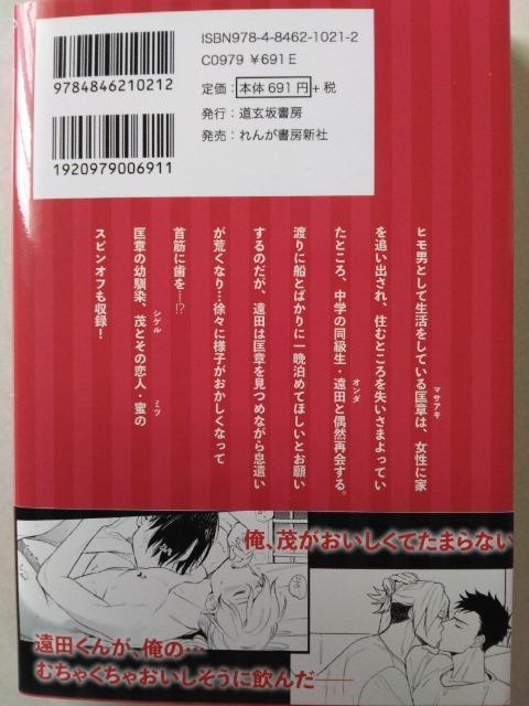 あなたが好きな味のぼく/ユキムラ < アニメ/コミック/キャラクター あなたが好きな味のぼく/ユキムラ < アニメ/コミック/キャラクターの