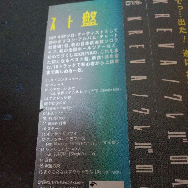 KREVA『クレバのベスト盤』草野マサムネ(SPITZ) SONOMI マミーD < CD/DVD/ビデオ  KREVA『クレバのベスト盤』草野マサムネ(SPITZ) SONOMI マミーD < CD/DVD/ビデオの