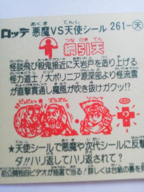 LOTTE(be) VSVgV[ jV(rbN}) 261-V  zr[ 