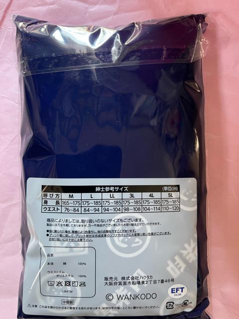 3Lサイズ!2枚セット!黒柴印 和んこ堂!高貴紳士的!前開きあり!ボタン付き!トランクス! < 男性ファッション  3Lサイズ!2枚セット!黒柴印 和んこ堂!高貴紳士的!前開きあり!ボタン付き!トランクス! < 男性ファッションの