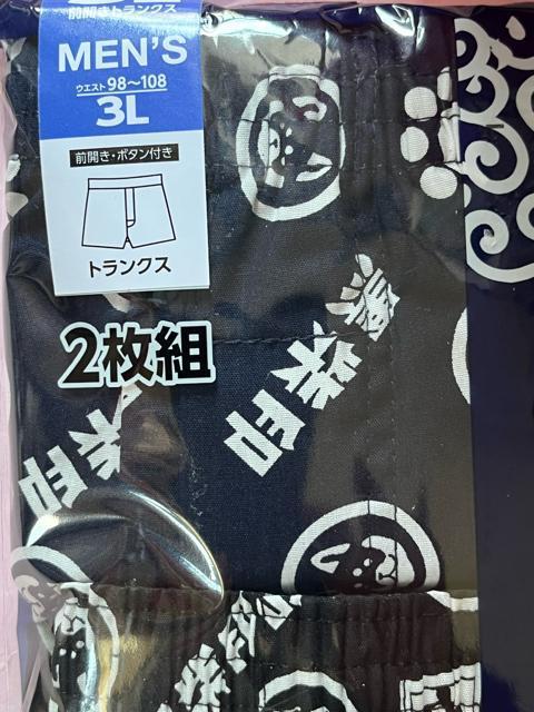 3Lサイズ!2枚セット!黒柴印 和んこ堂!高貴紳士的!前開きあり!ボタン付き!トランクス! < 男性ファッション  3Lサイズ!2枚セット!黒柴印 和んこ堂!高貴紳士的!前開きあり!ボタン付き!トランクス! < 男性ファッションの