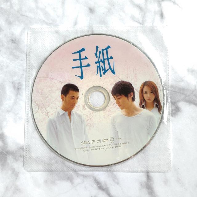 【日本映画】DVD『手紙』玉山鉄二, 孝之, 吹石一恵, 沢尻エリカ < CD/DVD/ビデオ  【日本映画】DVD『手紙』玉山鉄二, 孝之, 吹石一恵, 沢尻エリカ < CD/DVD/ビデオの