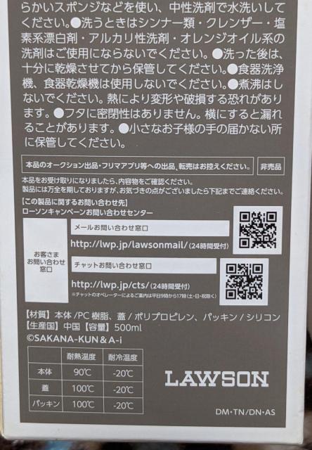 ローソン さかなクン クリアボトル お魚 < インテリア/ライフ ローソン さかなクン クリアボトル お魚 < インテリア/ライフの