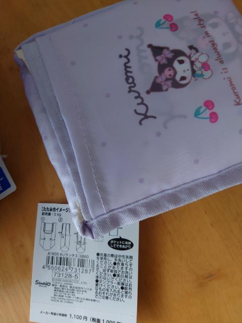 クロミ ランチエコバッグ アルミバッグ < おもちゃ クロミ ランチエコバッグ アルミバッグ < おもちゃの