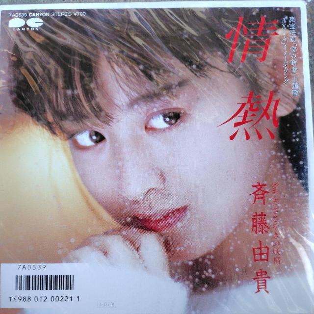 斉藤由貴 シングルレコード 情熱 < CD/DVD/ビデオ 斉藤由貴 シングルレコード 情熱 < CD/DVD/ビデオの