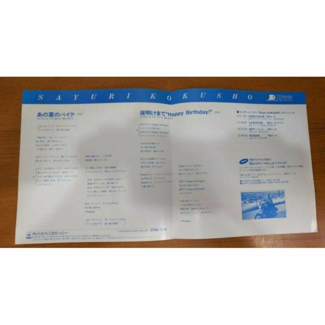 【送料無料】EP:国生さゆり あの夏のバイク/夜明けまで“Happy Birthday! < CD/DVD/ビデオ 【送料無料】EP:国生さゆり あの夏のバイク/夜明けまで“Happy Birthday! < CD/DVD/ビデオの