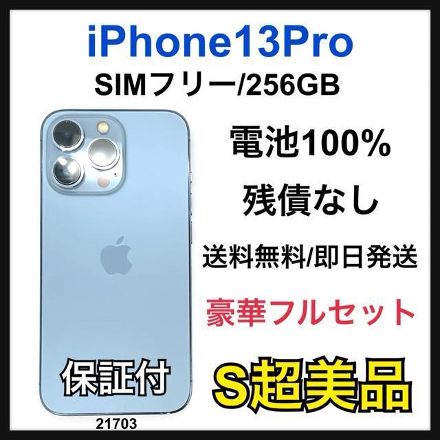 S 100% iPhone 13 Pro 256 GB SIMフリー 本体 < 家電/AV S 100% iPhone 13 Pro 256 GB SIMフリー 本体 < 家電/AVの