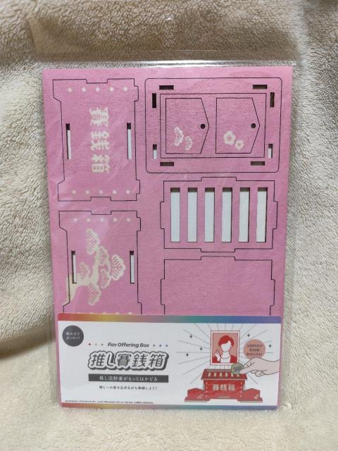 組み立て簡単!推し賽銭箱 ピンク 木製組み立て < インテリア/ライフ 組み立て簡単!推し賽銭箱 ピンク 木製組み立て < インテリア/ライフの