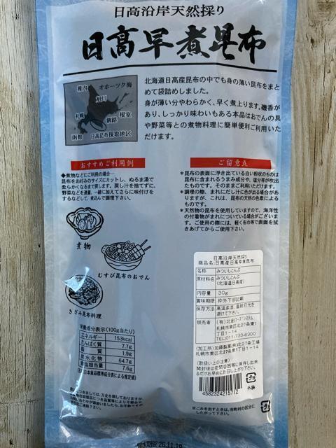 北海道日高産 日高早煮昆布 36g 2袋セット おでん 煮物 お惣菜 < グルメ/ドリンク 北海道日高産 日高早煮昆布 36g 2袋セット おでん 煮物 お惣菜 < グルメ/ドリンクの