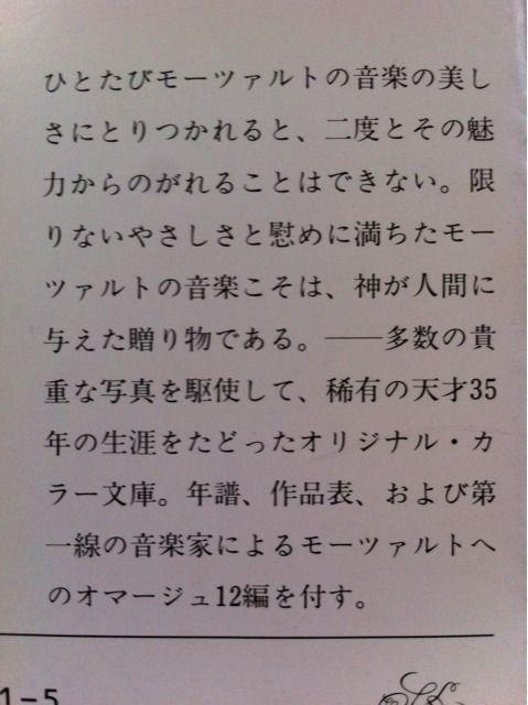 『カラー版 作曲家の生涯 モーツァルト』 田辺秀樹★新潮文庫 < 本/雑誌  『カラー版 作曲家の生涯 モーツァルト』 田辺秀樹★新潮文庫 < 本/雑誌の