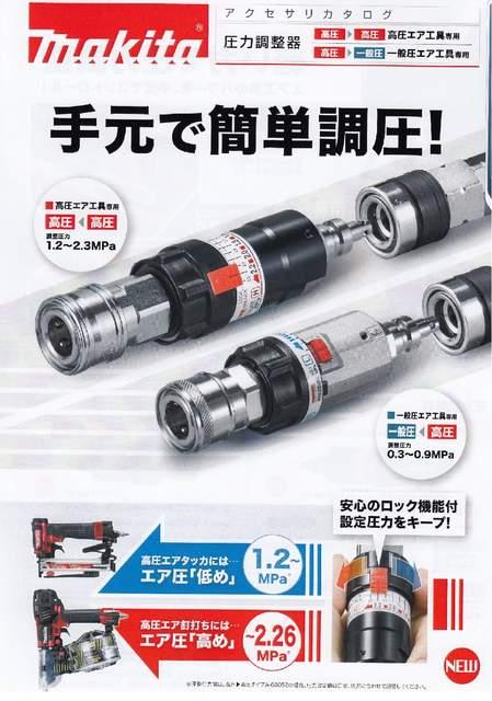 マキタ 高圧エア工具専用 圧力調整器 A-68052 < ペット/手芸/園芸  マキタ 高圧エア工具専用 圧力調整器 A-68052 < ペット/手芸/園芸の