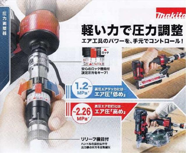 マキタ 高圧エア工具専用 圧力調整器 A-68052 < ペット/手芸/園芸  マキタ 高圧エア工具専用 圧力調整器 A-68052 < ペット/手芸/園芸の