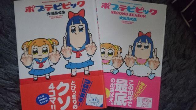 ポプテピピック2巻セット★ < アニメ/コミック/キャラクター  ポプテピピック2巻セット★  < アニメ/コミック/キャラクターの