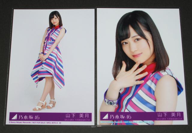 乃木坂46 いつかできるから今日できる 生写真2枚 山下美月 < タレントグッズ  乃木坂46 いつかできるから今日できる 生写真2枚 山下美月  < タレントグッズの