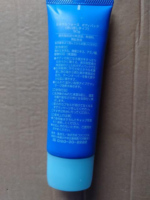 ミネラルフォース ボディパック < 香水/コスメ/ネイル  ミネラルフォース ボディパック < 香水/コスメ/ネイルの