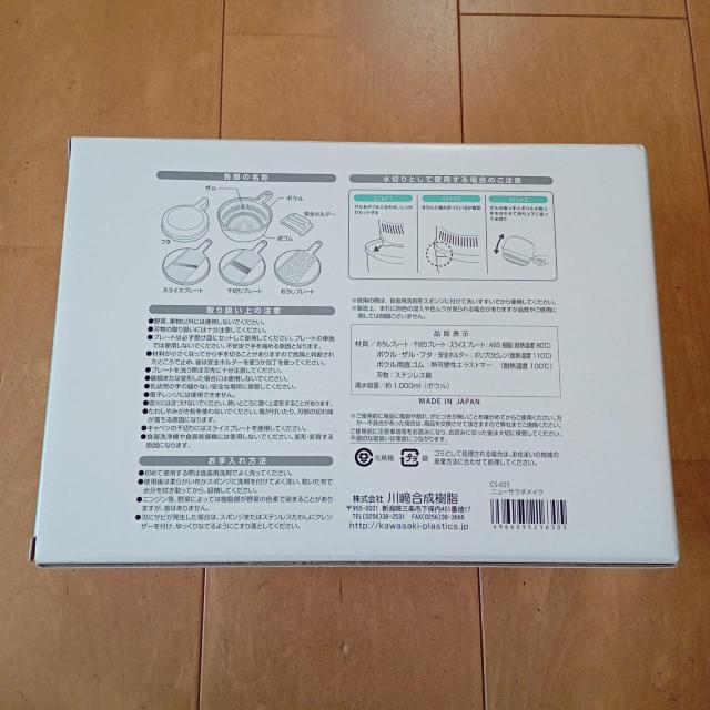 新品 ニューサラダメイク < インテリア/ライフ  新品 ニューサラダメイク < インテリア/ライフの