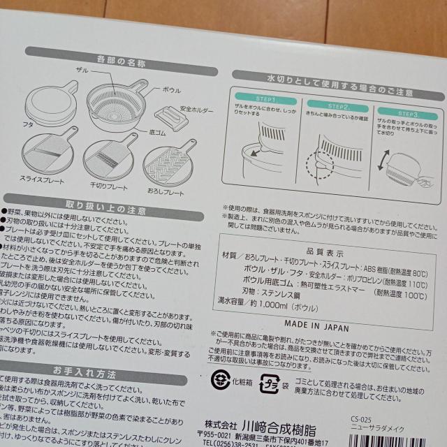 新品 ニューサラダメイク < インテリア/ライフ  新品 ニューサラダメイク < インテリア/ライフの