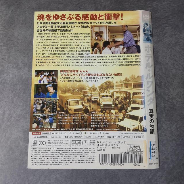 映画DVD『ホテル・ルワンダ 真実の物語』★レンタル落ち < CD/DVD/ビデオ  映画DVD『ホテル・ルワンダ 真実の物語』★レンタル落ち < CD/DVD/ビデオの