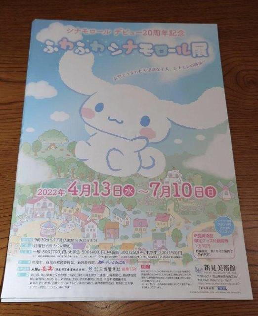 シナモロール 20周年記念ピンズ 3種 ふわふわシナモロール展 フライヤー < アニメ/コミック/キャラクター シナモロール 20周年記念ピンズ 3種 ふわふわシナモロール展 フライヤー < アニメ/コミック/キャラクターの