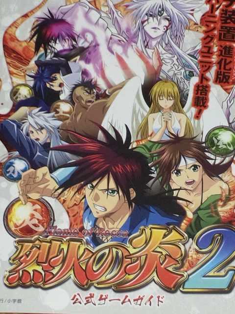 【パチンコ 烈火の炎2】小冊子 < ホビー  【パチンコ 烈火の炎2】小冊子  < ホビーの