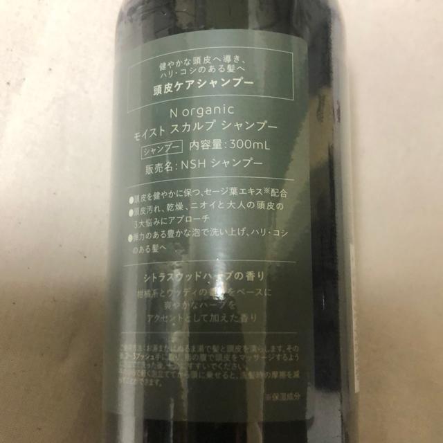 �V�i�@N organic ���C�X�g�X�J���v�V�����v�[300ml