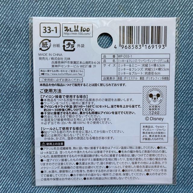 ディズニー ヴィンテージ ミッキーマウス ドナルド グーフィー デニム ワッペン N2m < アニメ/コミック/キャラクター  ディズニー ヴィンテージ ミッキーマウス ドナルド グーフィー デニム ワッペン N2m < アニメ/コミック/キャラクターの