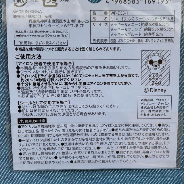 ディズニー ヴィンテージ ミッキーマウス ドナルド グーフィー デニム ワッペン N2m < アニメ/コミック/キャラクター  ディズニー ヴィンテージ ミッキーマウス ドナルド グーフィー デニム ワッペン N2m < アニメ/コミック/キャラクターの
