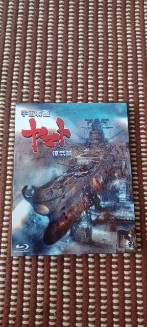 宇宙戦艦ヤマト 復活篇(Blu-ray) < CD/DVD/ビデオ  宇宙戦艦ヤマト 復活篇(Blu-ray)  < CD/DVD/ビデオの
