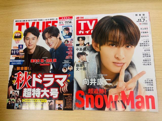 Snow Man 2025年9、10月発売 週刊TV雑誌・月刊TV雑誌・ドル誌・テレビジョン2025秋切り抜き < タレントグッズ  Snow Man 2025年9、10月発売 週刊TV雑誌・月刊TV雑誌・ドル誌・テレビジョン2025秋切り抜き < タレントグッズの