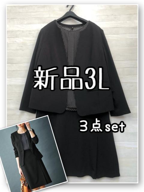 新品☆3L♪黒系スーツ3点セット♪お仕事からフォーマルまで♪ブラウス付R123 < 女性ファッション 新品☆3L♪黒系スーツ3点セット♪お仕事からフォーマルまで♪ブラウス付R123 < 女性ファッションの