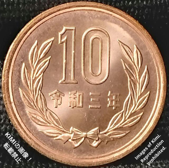 10�~�d�� �ߘa3�N 2021�N �\�~���� �ߘa�O�N ���{�� �����@�P���� �\�~ �����͗l 10 yen coin Reiwa  �� �z�r�[�� 