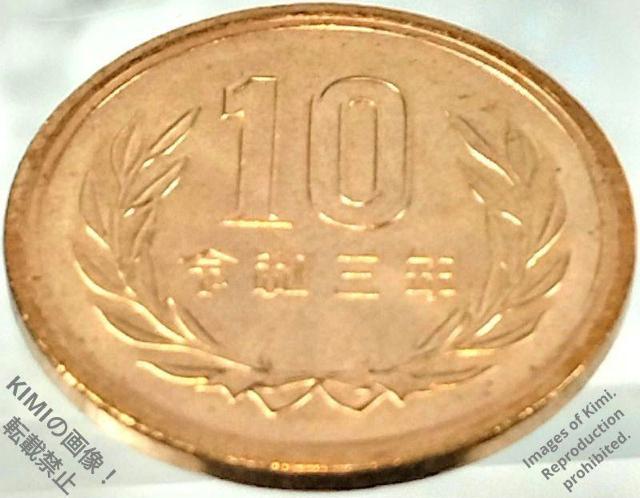10�~�d�� �ߘa3�N 2021�N �\�~���� �ߘa�O�N ���{�� �����@�P���� �\�~ �����͗l 10 yen coin Reiwa �� �z�r�[�� 