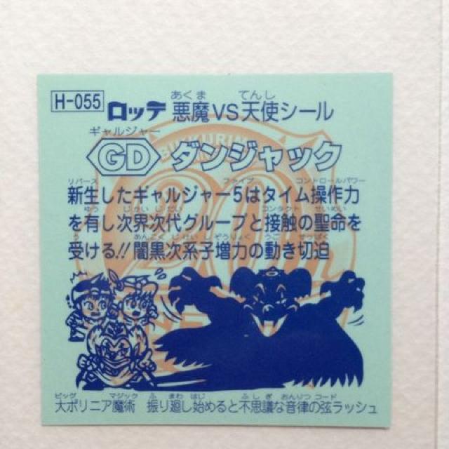 ビックリマン 20thアニバーサリー アンコール版 H-055 GDダンジャク < ホビー ビックリマン 20thアニバーサリー アンコール版 H-055 GDダンジャク < ホビーの