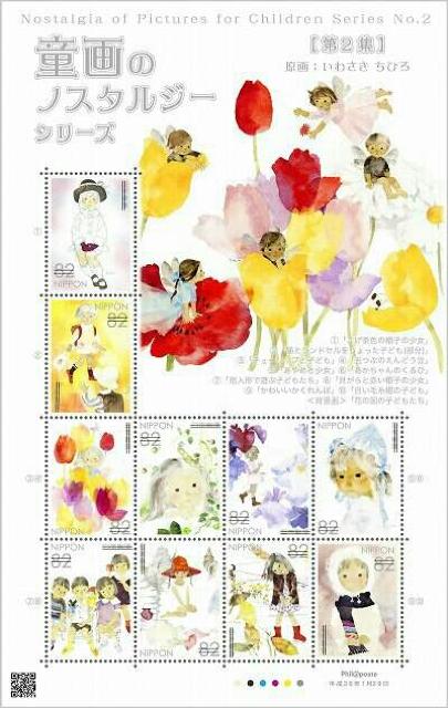 童画のノスタルジーシリーズ第2集 いわさきちひろ 82円切手 < ホビー 童画のノスタルジーシリーズ第2集 いわさきちひろ 82円切手 < ホビーの