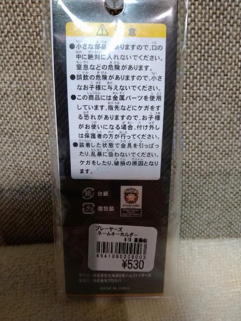 未開封 日ハム 斎藤佑樹 ネームキーホルダー < レジャー/スポーツ 未開封 日ハム 斎藤佑樹 ネームキーホルダー < レジャー/スポーツの