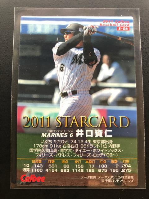 2011カルビー第2弾/S-06サインパラレル版千葉ロッテ・井口資仁 < トレーディングカード  2011カルビー第2弾/S-06サインパラレル版千葉ロッテ・井口資仁 < トレーディングカードの