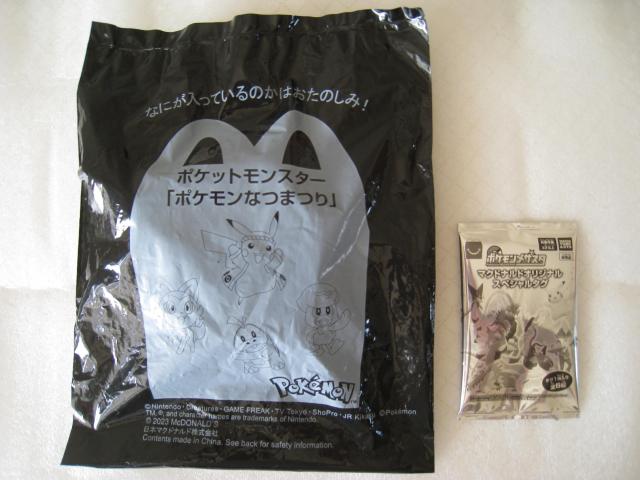 ☆ ポケモングッズ ☆ スペシャルタグ ☆ ポケモンなつまつり  ☆ マクドナルド < おもちゃ  ☆ ポケモングッズ ☆ スペシャルタグ ☆ ポケモンなつまつり  ☆ マクドナルド  < おもちゃの