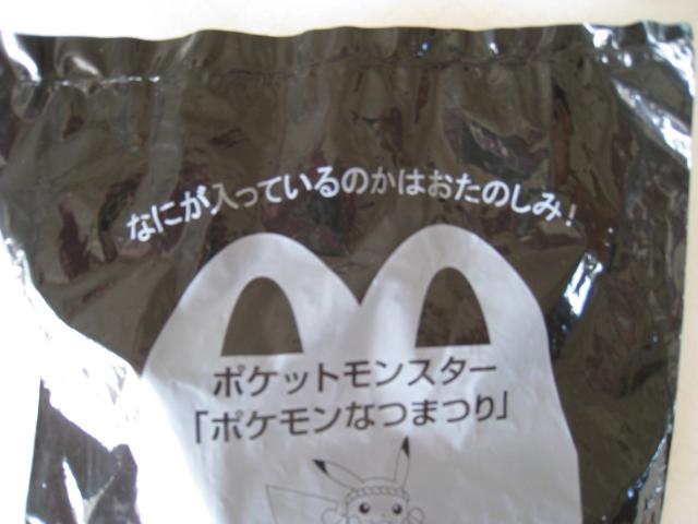 ☆ ポケモングッズ ☆ スペシャルタグ ☆ ポケモンなつまつり  ☆ マクドナルド < おもちゃ  ☆ ポケモングッズ ☆ スペシャルタグ ☆ ポケモンなつまつり  ☆ マクドナルド < おもちゃの