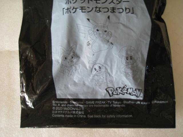 ☆ ポケモングッズ ☆ スペシャルタグ ☆ ポケモンなつまつり  ☆ マクドナルド < おもちゃ  ☆ ポケモングッズ ☆ スペシャルタグ ☆ ポケモンなつまつり  ☆ マクドナルド < おもちゃの