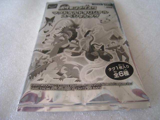 ☆ ポケモングッズ ☆ スペシャルタグ ☆ ポケモンなつまつり  ☆ マクドナルド < おもちゃ  ☆ ポケモングッズ ☆ スペシャルタグ ☆ ポケモンなつまつり  ☆ マクドナルド < おもちゃの