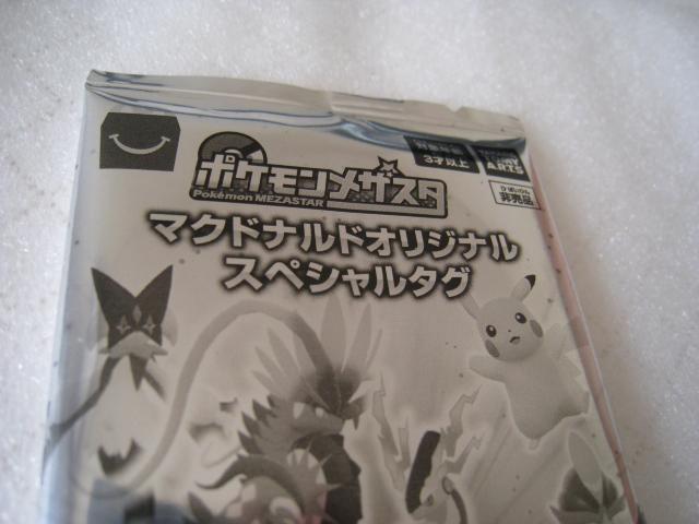 ☆ ポケモングッズ ☆ スペシャルタグ ☆ ポケモンなつまつり  ☆ マクドナルド < おもちゃ  ☆ ポケモングッズ ☆ スペシャルタグ ☆ ポケモンなつまつり  ☆ マクドナルド < おもちゃの