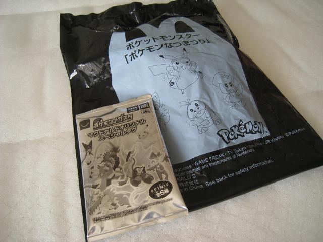 ☆ ポケモングッズ ☆ スペシャルタグ ☆ ポケモンなつまつり  ☆ マクドナルド < おもちゃ  ☆ ポケモングッズ ☆ スペシャルタグ ☆ ポケモンなつまつり  ☆ マクドナルド < おもちゃの