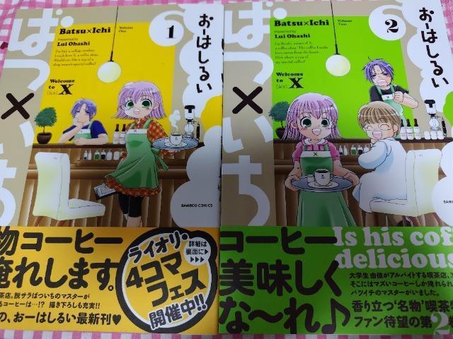 ばつ×いち @A/おーはしるい < アニメ/コミック/キャラクター  ばつ×いち @A/おーはしるい  < アニメ/コミック/キャラクターの