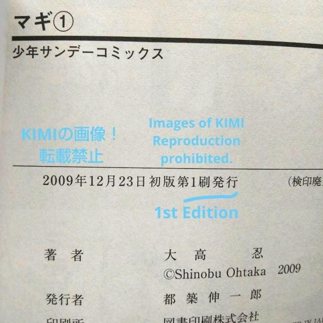 希少 初版 マギ 1 (少年サンデーコミックス) コミック 2009 大高 忍 < アニメ/コミック/キャラクター  希少 初版 マギ 1 (少年サンデーコミックス) コミック 2009 大高 忍 < アニメ/コミック/キャラクターの