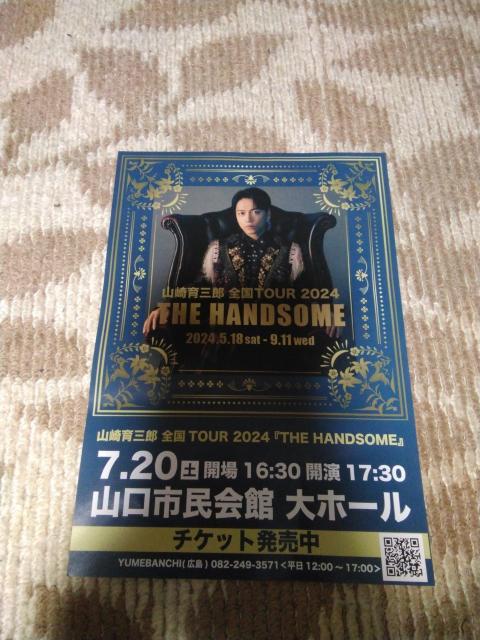 山崎育三郎   フライヤー < タレントグッズ  山崎育三郎   フライヤー  < タレントグッズの
