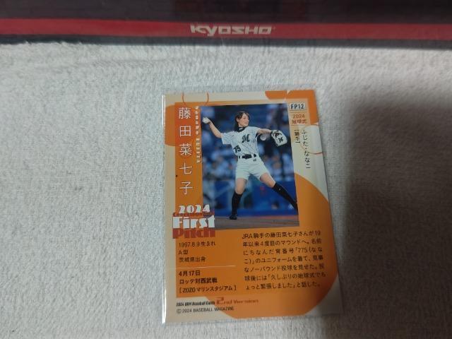 トレカ BBM '24 藤田菜七子 騎手 < ホビー トレカ BBM '24 藤田菜七子 騎手 < ホビーの